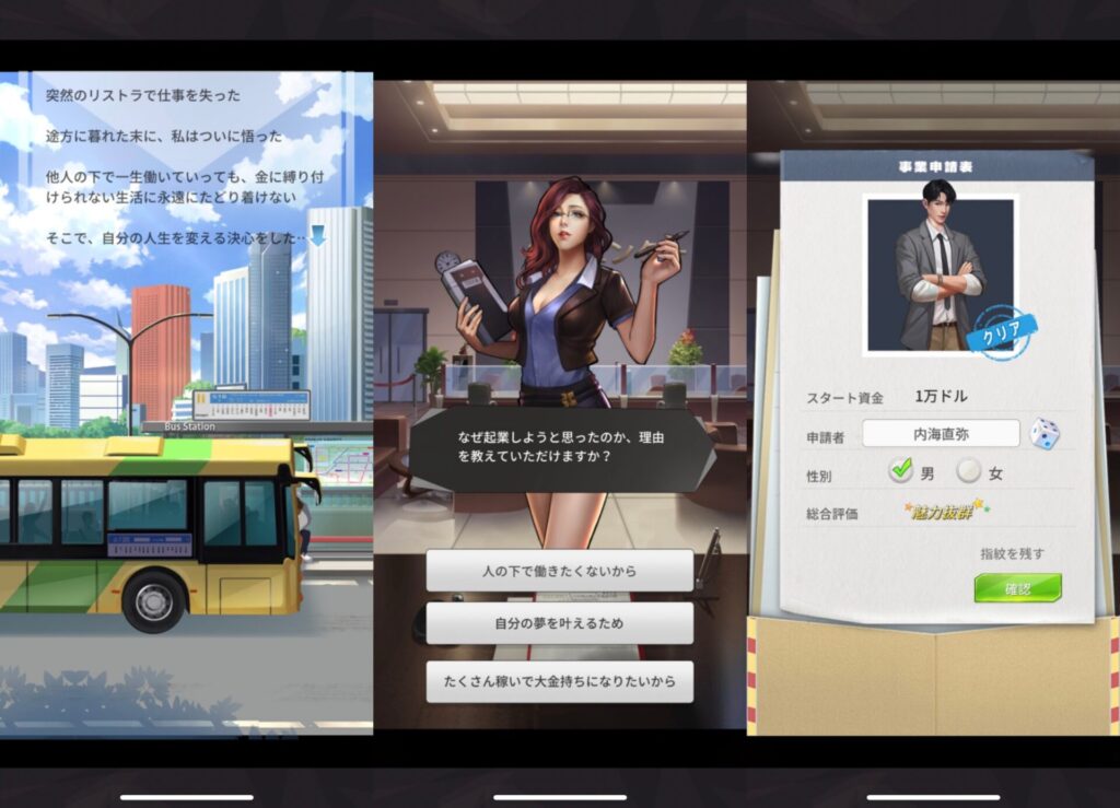 おねがい社長！
