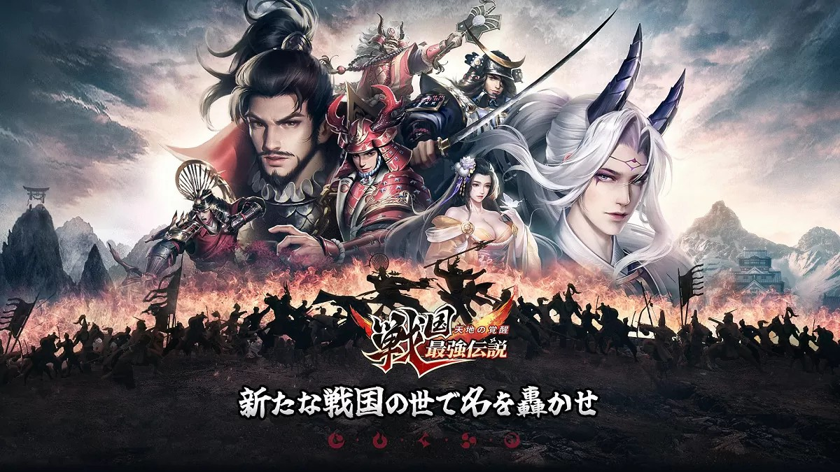 戦国最強伝説